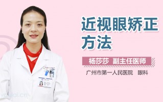 近视眼矫正到多少合适，近视眼矫正手术大概多少钱