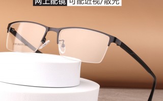 散光眼镜架多少钱，散光眼镜架多少钱一副