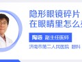 为什么隐形眼镜会裂开，为什么隐形眼镜会裂开呢