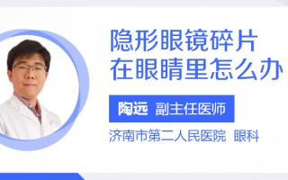 为什么隐形眼镜会裂开，为什么隐形眼镜会裂开呢