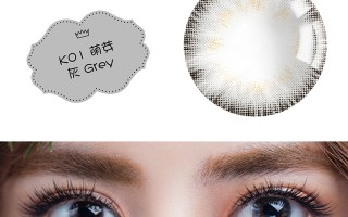 隐形眼镜是什么颜色的好，隐形眼镜半年抛是什么意思