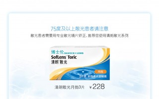 博士伦日抛价格怎么样，博士伦的日抛怎么样
